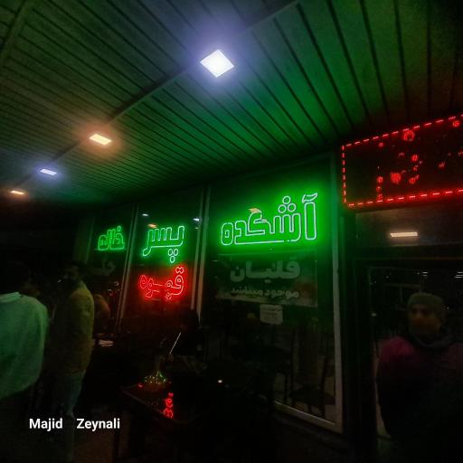 عکس رستوران پسرخاله