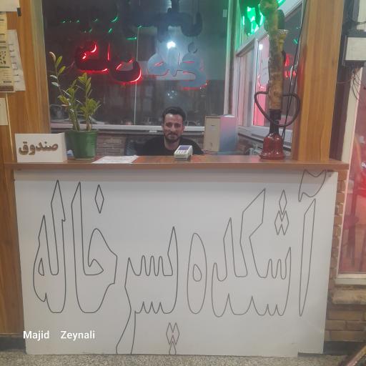 عکس رستوران پسرخاله