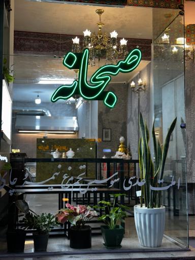 کافه فهیمی