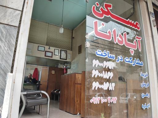 عکس املاک آپادانا