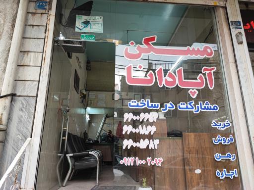 عکس املاک آپادانا