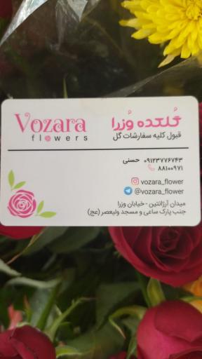 عکس گلکده وزرا