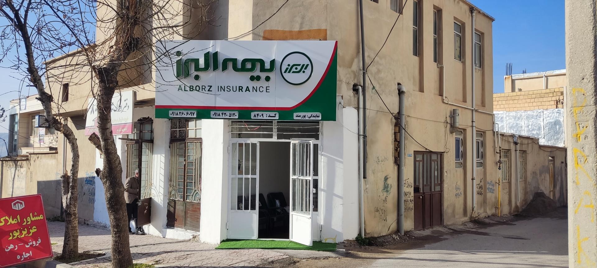 عکس بیمه البرز نمایندگی پورمند