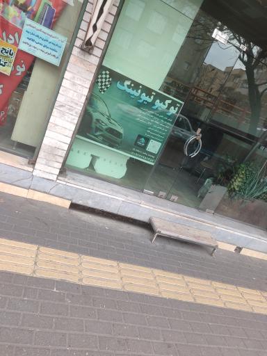 توکیو تیونینگ