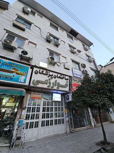 عکس مطب دکتر رامین فرخی جراح - دندانپزشک