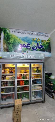 سوپر مارکت خان عمو