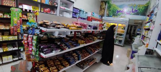 سوپر مارکت خان عمو