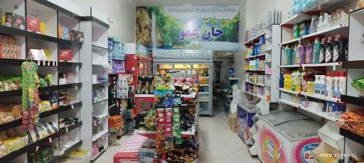 سوپر مارکت خان عمو