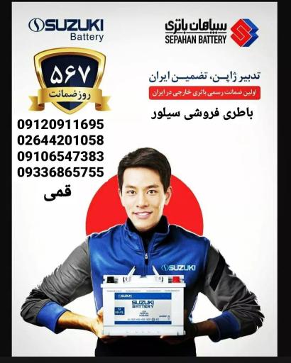 عکس نمایندگی صبا باتری (سیلور)