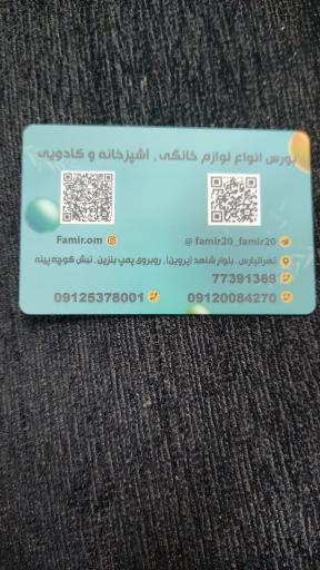 عکس سرای جهیزیه فامیر