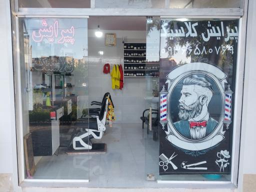 عکس پیرایش کلاسیک