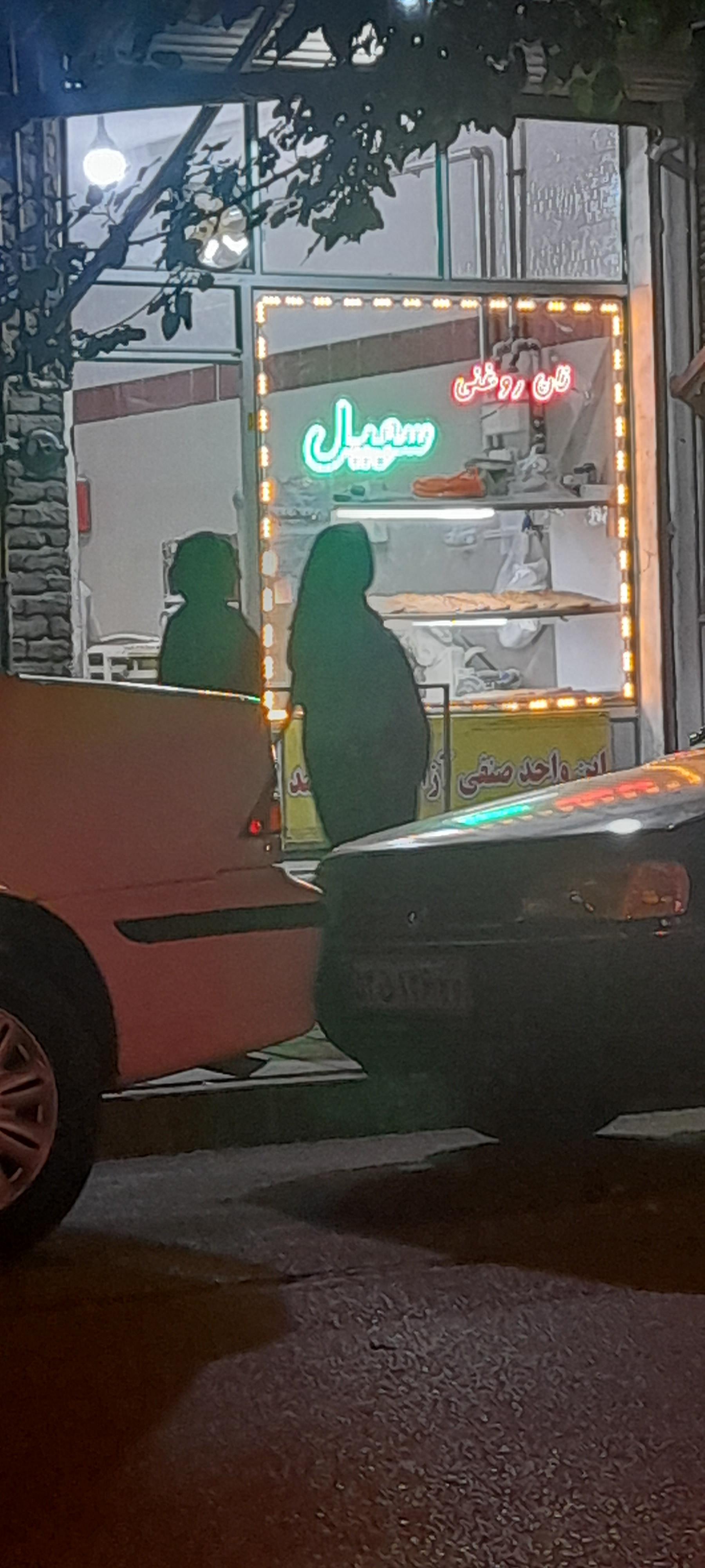 عکس نان روغنی سهیل