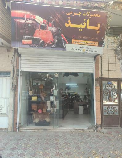 عکس چرم پانیذ