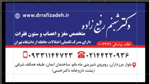 عکس دکتر شبنم رفیع زاده متخصص مغز و اعصاب