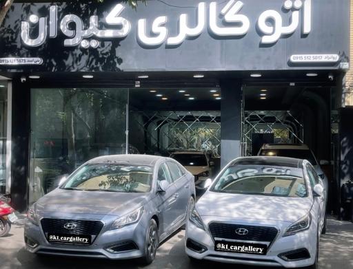 عکس اتوگالری کیوان