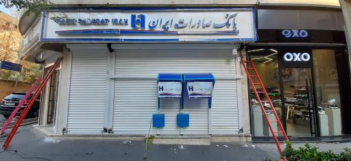 عکس بانک صادرات
