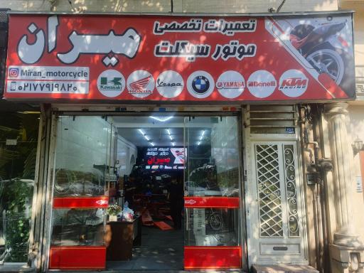 عکس موتورسیکلت میران
