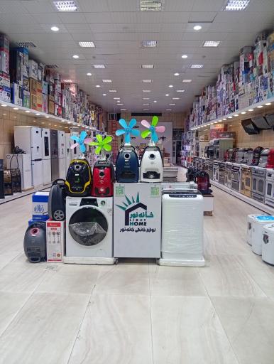 عکس فروشگاه لوازم خانگی خانه نور 