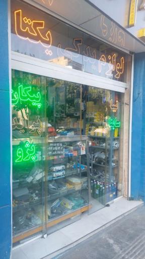 عکس فروشگاه لوازم یدکی یکتا