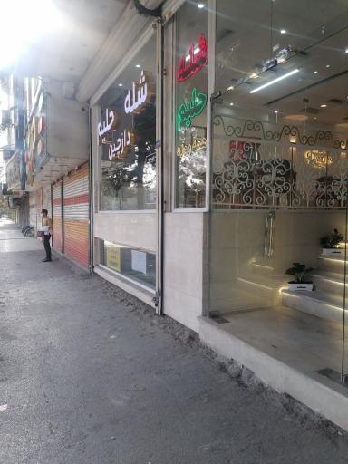 عکس شله حلیم دارچین