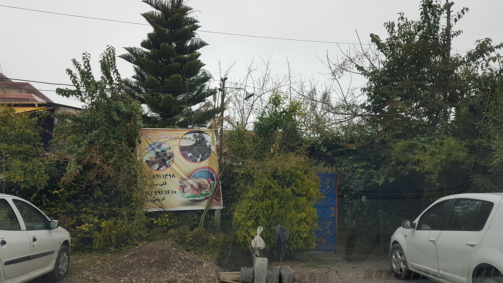 عکس رستوران سنتی تشکله