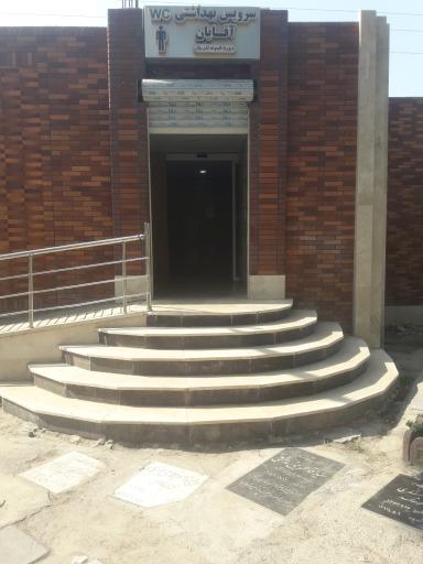 عکس سرویس بهداشتی