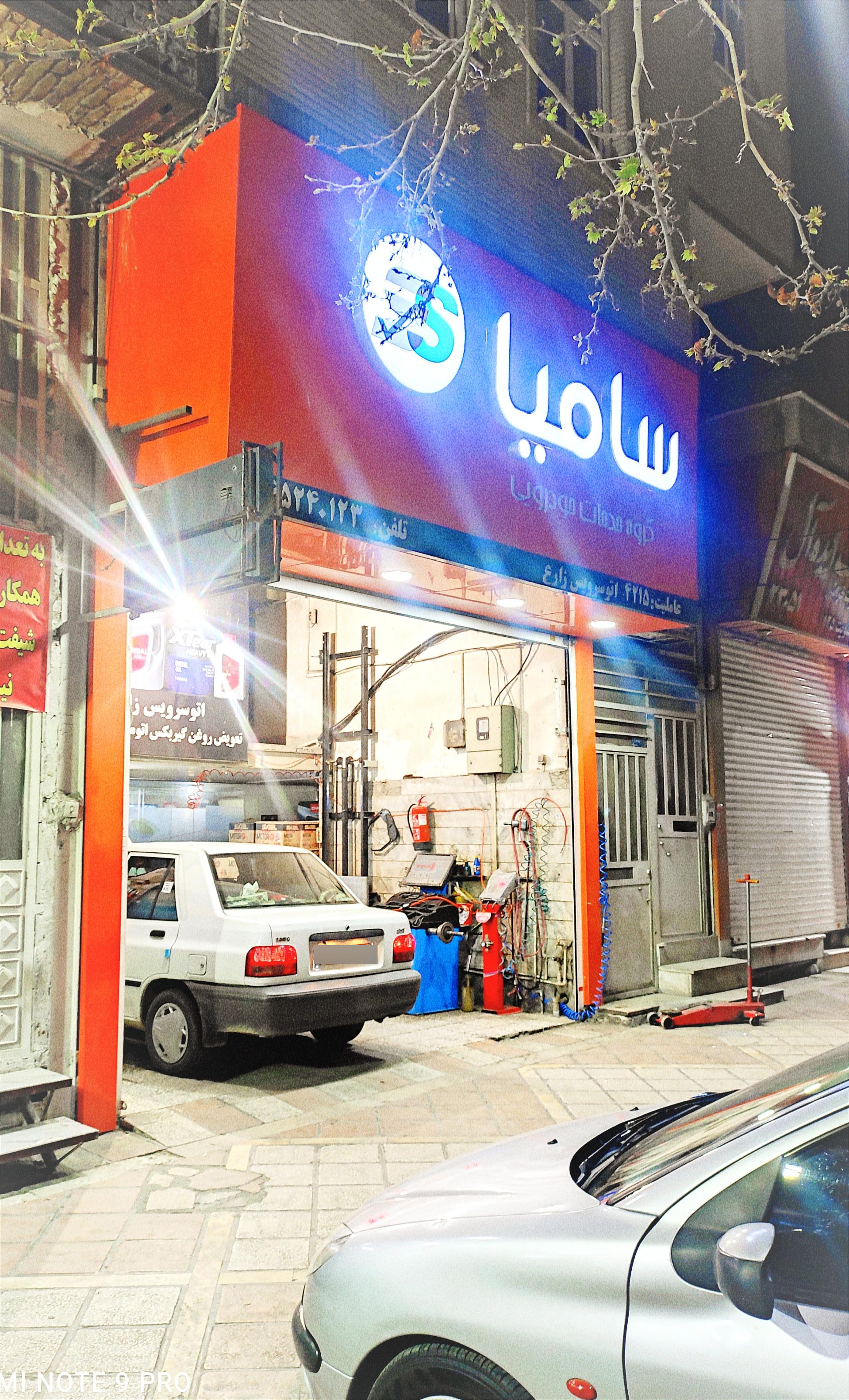 عکس اتوسرویس زارع