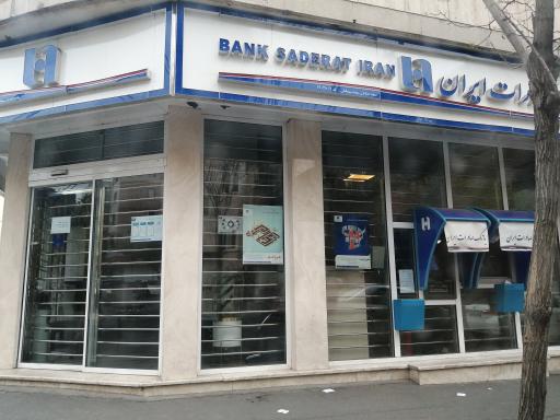 عکس بانک صادرات