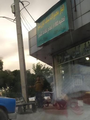 عکس انبار محصولات سبک کیان سفر