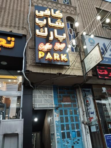 عکس کافی شاپ پارک