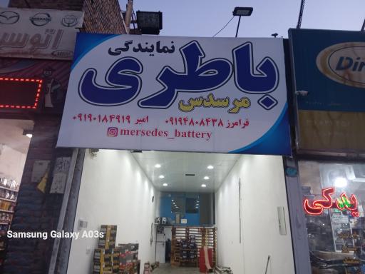 عکس نمایندگی باطری مرسدس