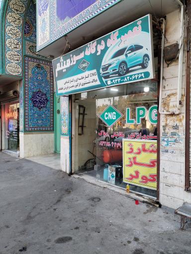 عکس تعمییرگاه  دو گانه سوز cng میثم 