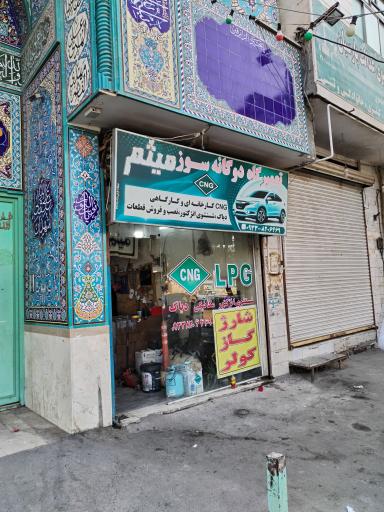 عکس تعمییرگاه  دو گانه سوز cng میثم 