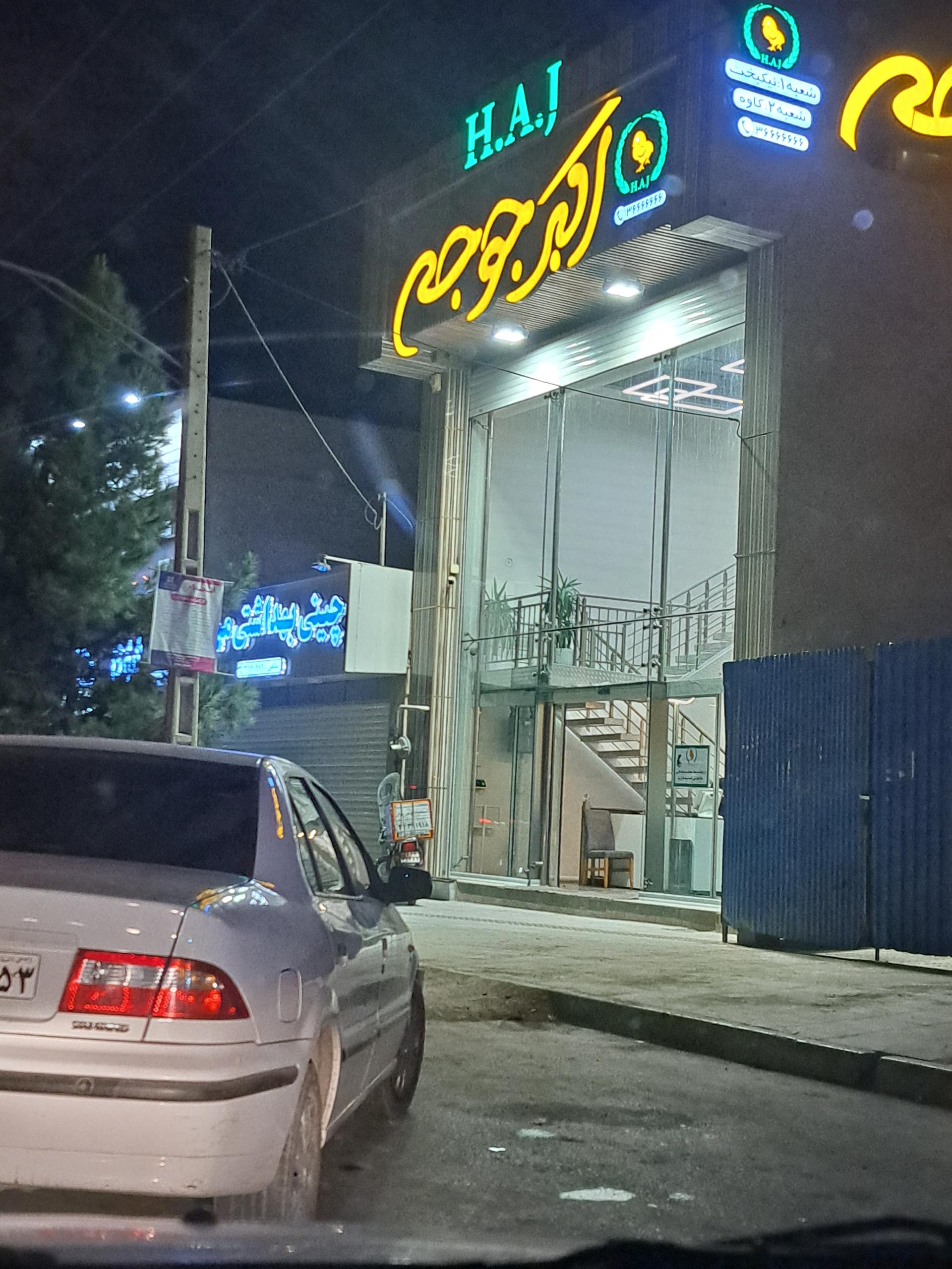 عکس اکبر جوجه شعبه کاوه  شعبه بهارستان