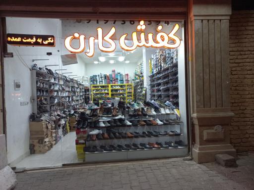 عکس کفش کارن 