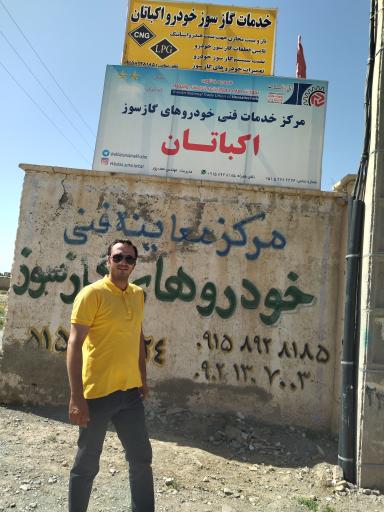 عکس مرکز تخصصی خودروهای گازسوز اکباتان 