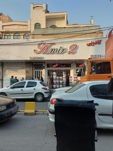 عکس کادویی امیر 2