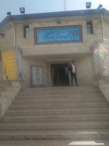 فرهنگسرای و کتابخانه مهر