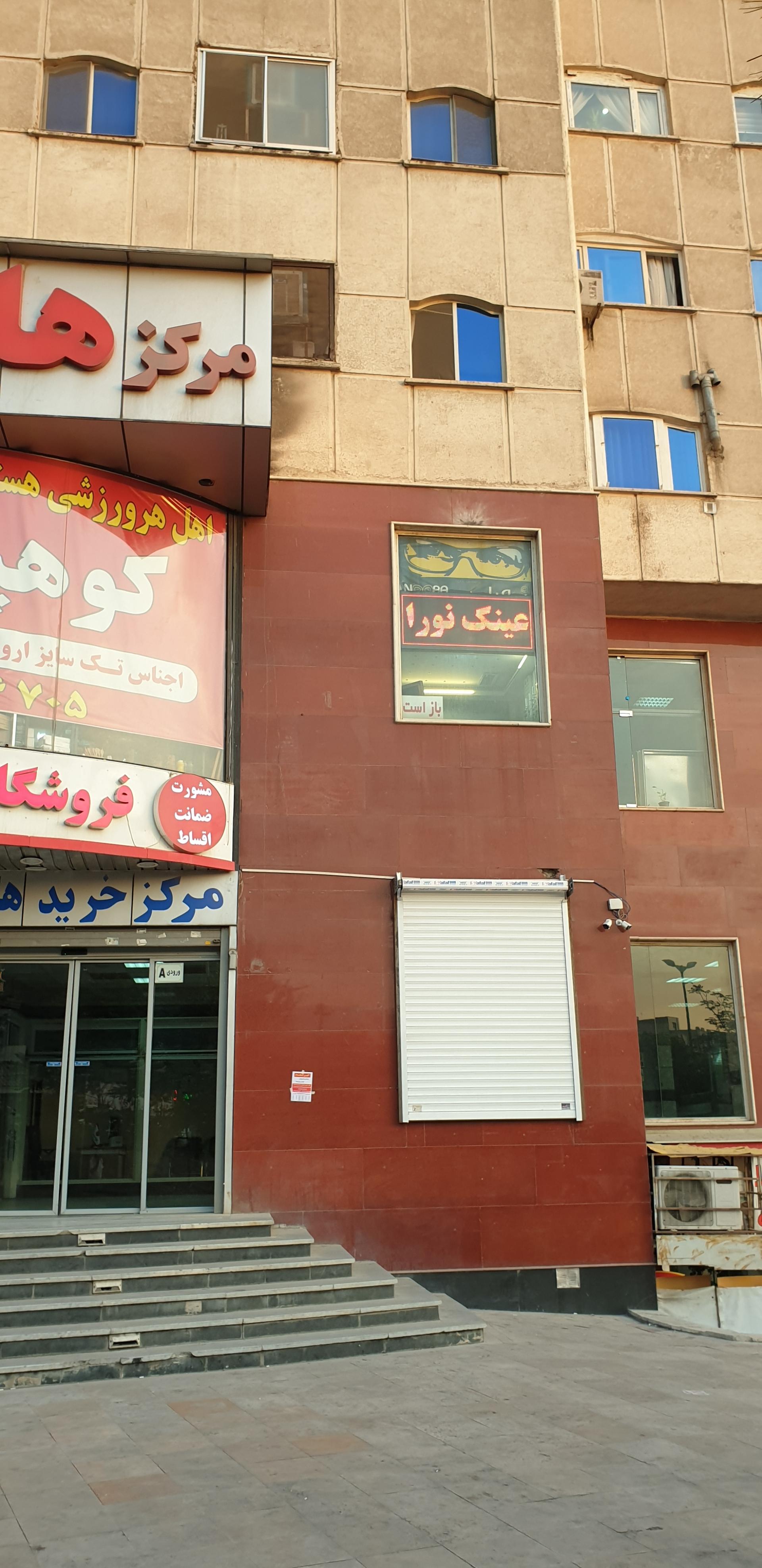 عکس عینک نورا