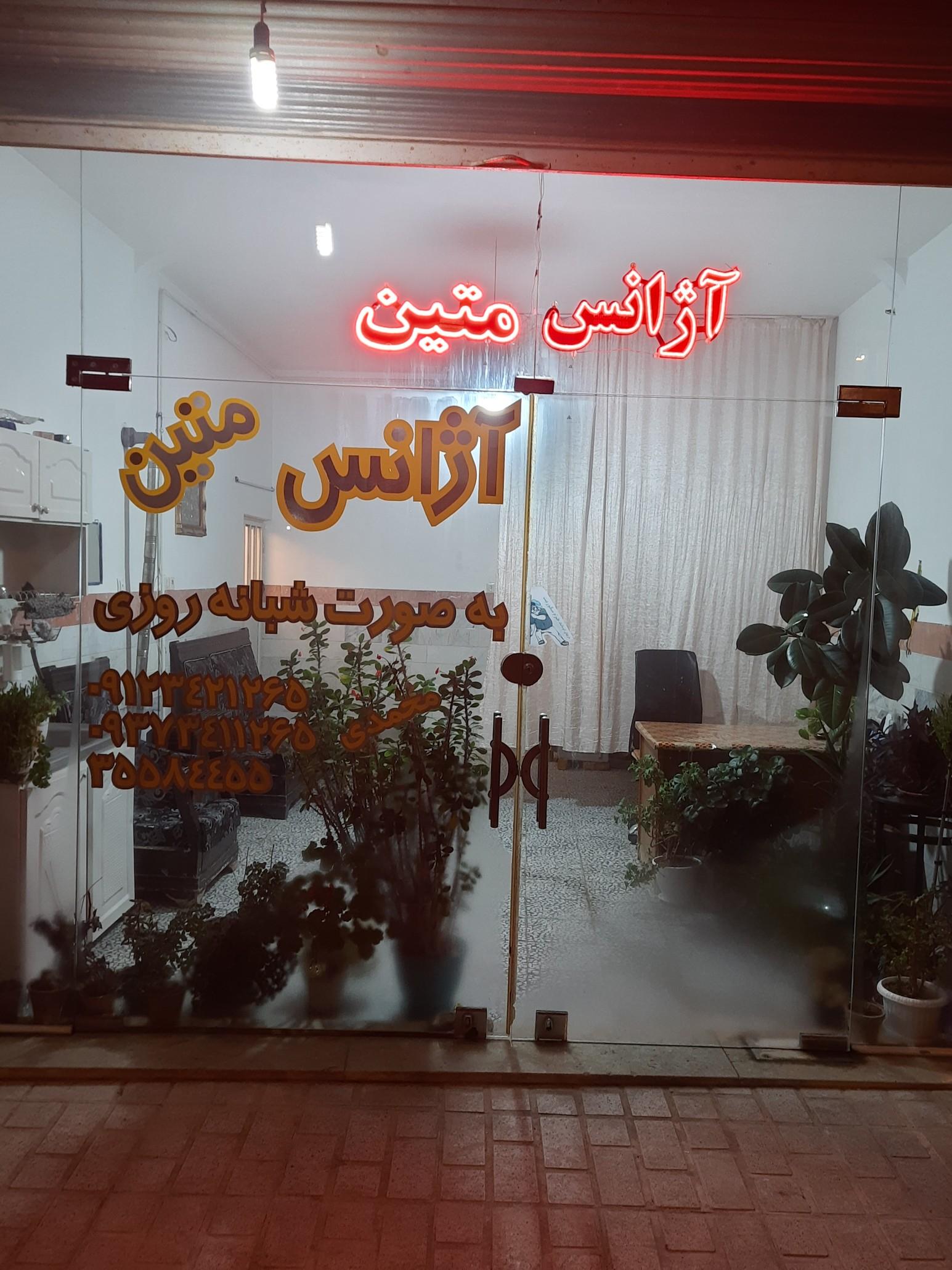 عکس آژانس متین