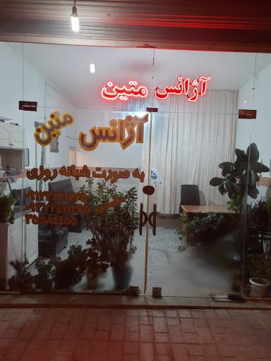 عکس آژانس متین