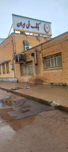 عکس بانک ملی شعبه دانشگاه خوراسگان