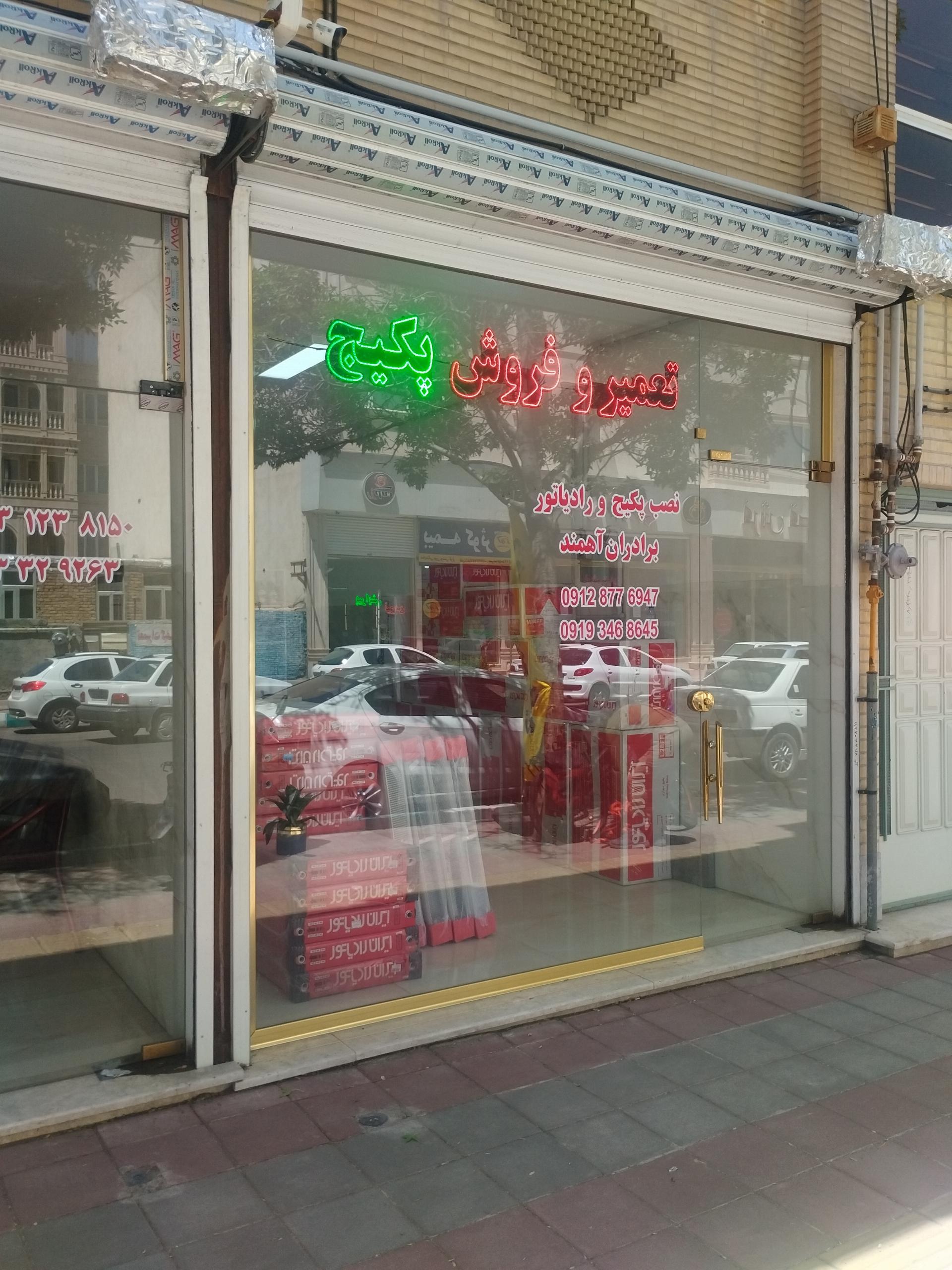 عکس تعمیر و فروش پکیج (زنجان پکیج)