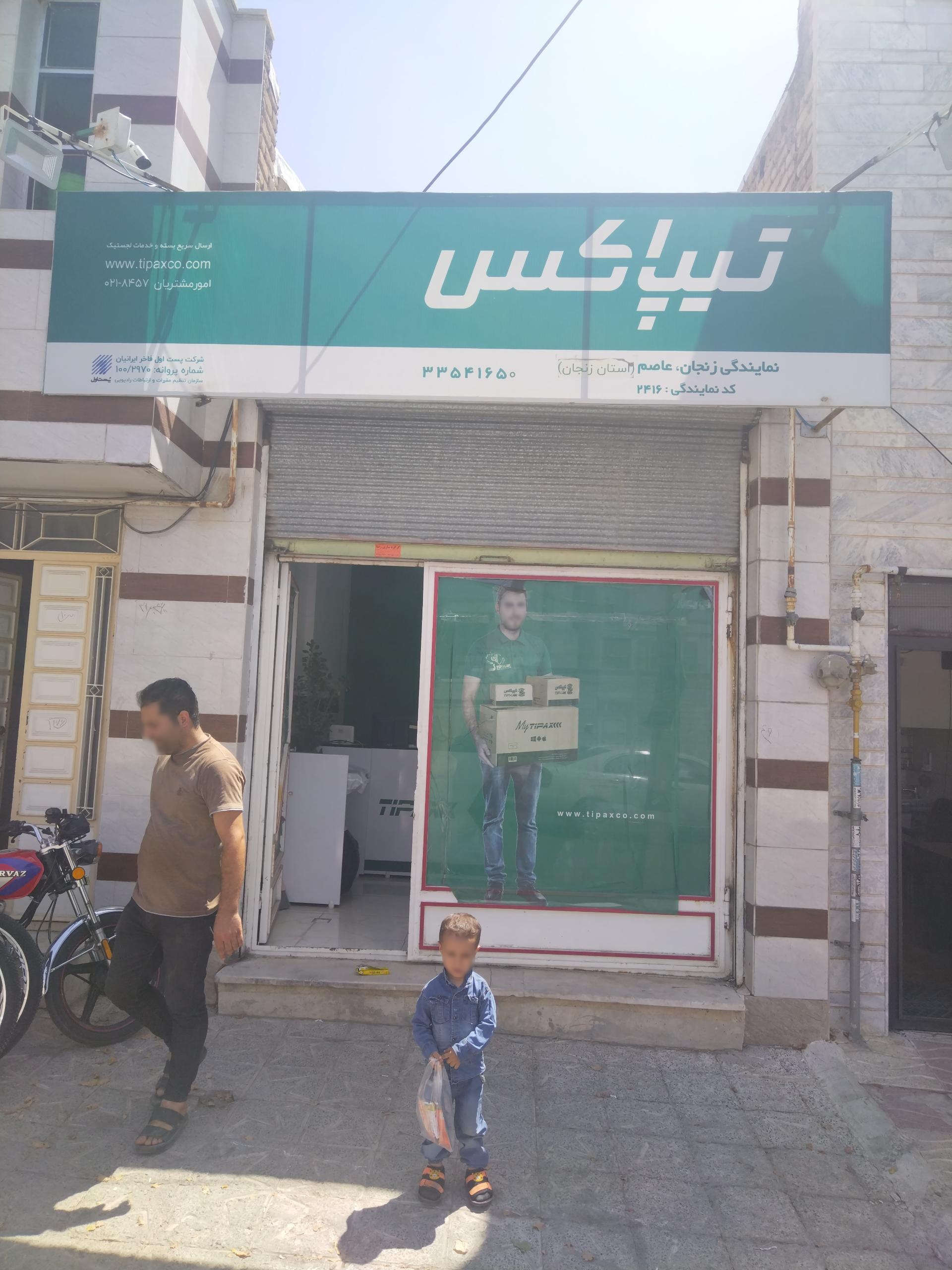 عکس تیپاکس عاصم زنجان