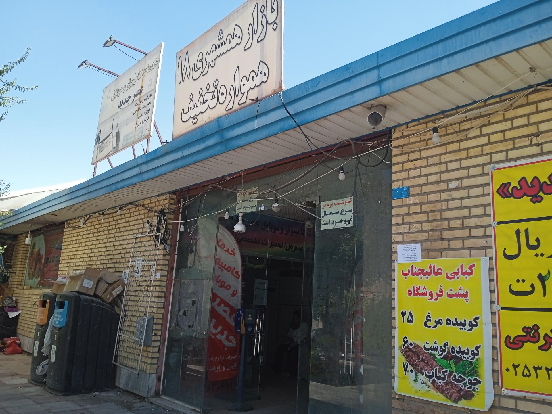 عکس هایپر مارکت بازارچه همشهری