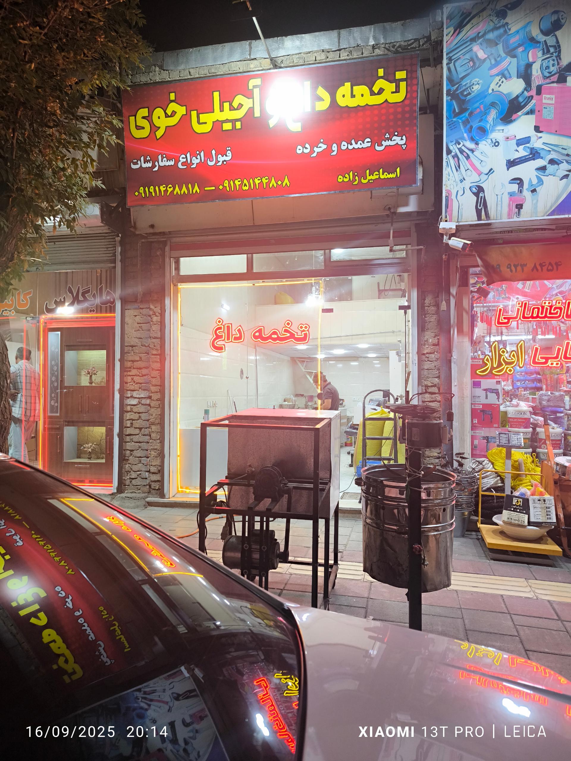 عکس تخمه داغ و آجیلی خوی 