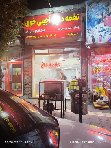 عکس تخمه داغ و آجیلی خوی 