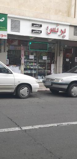 عکس آرایشی بهداشتی پرنس