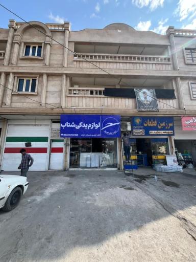 لوازم یدکی شتاب ـ کیان خودرو