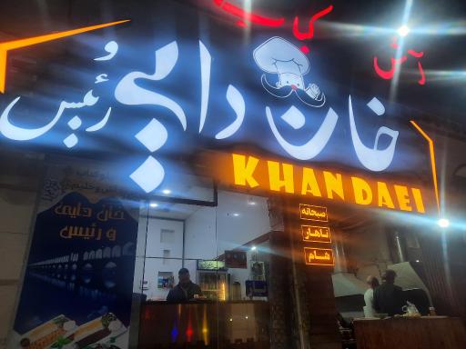 عکس آش حلیم و کباب خان‌ دایی